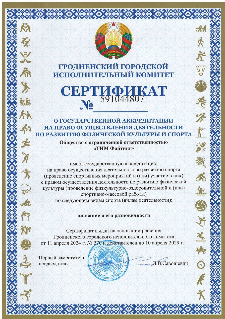 Сертификат аккредитации